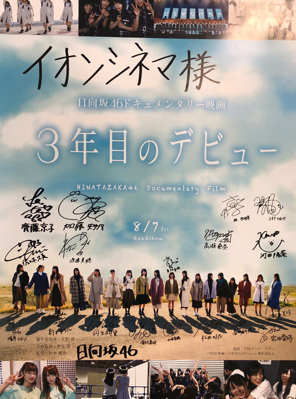 日向坂46ドキュメンタリー映画 3年目のデビュー BluRay 豪華版