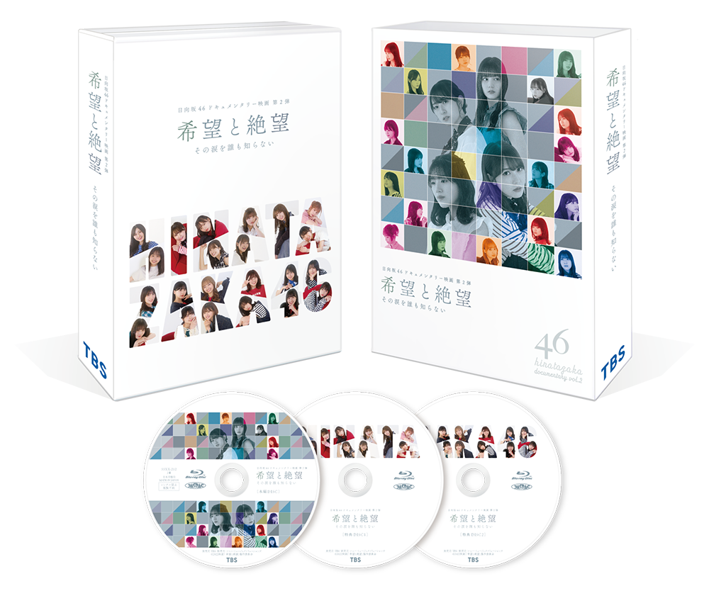 日向坂46 希望と絶望 Blu-ray豪華盤 BD3枚組 - ミュージック